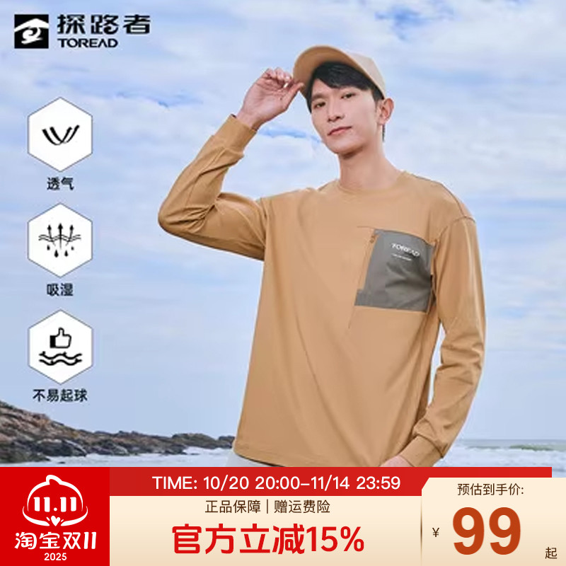 探路者长袖T恤吸湿排汗
