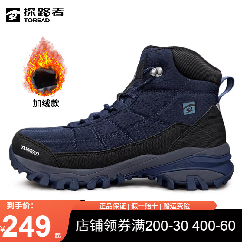 探路者登山鞋防滑耐磨保暖