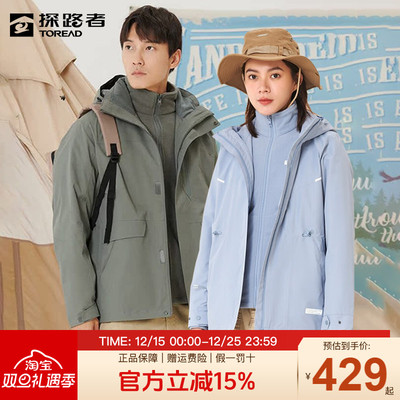 探路者情侣款三合一冲锋衣外套