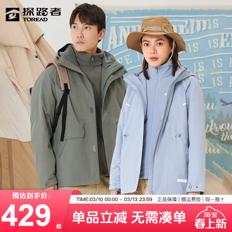 探路者冲锋衣三合一男款秋冬户外防风保暖抓绒内胆登山服外套女