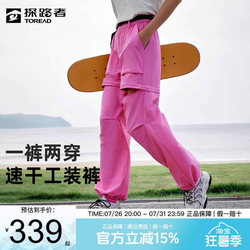 探路者速干裤女夏季户外吸汗速干宽松可拆卸两截裤工装长裤男短裤
