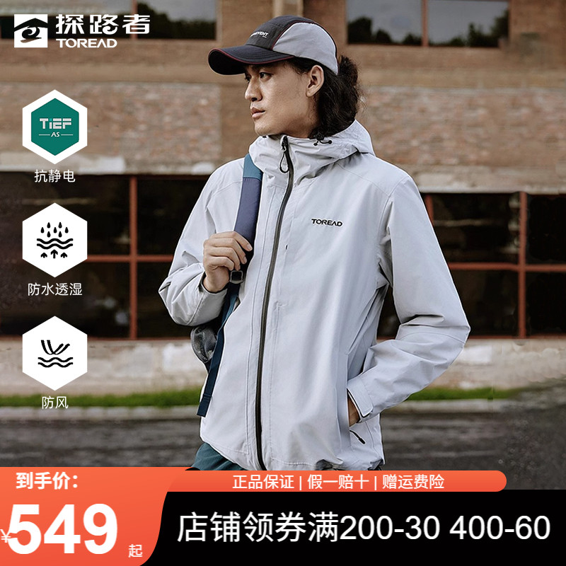 探路者冲锋衣男秋冬新款户外徒步登山三合一抓绒内胆可拆卸外套女