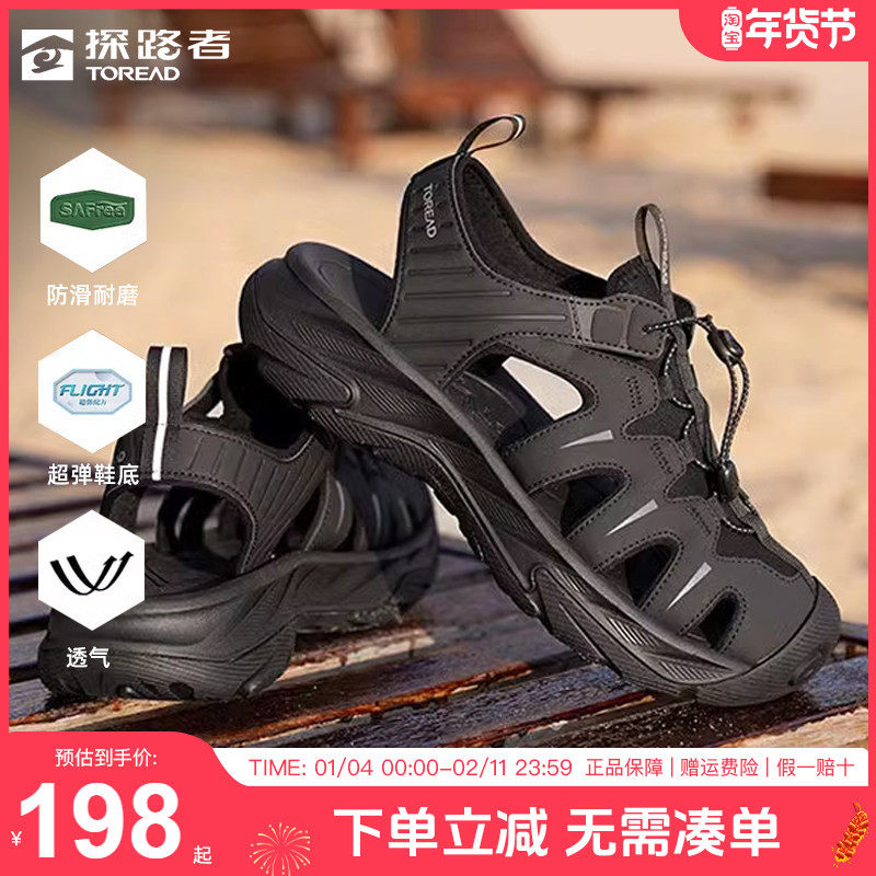 探路者凉鞋女春夏户外新款沙滩鞋海边防滑包头鞋徒步溯溪鞋男鞋