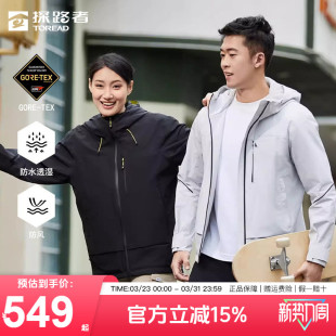 探路者冲锋衣男24春季 户外运动GORE防水透气gtx戈尔连帽外套 新款