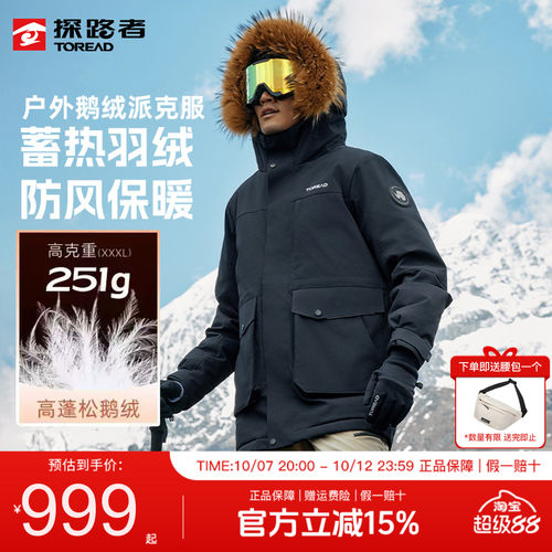 探路者鹅绒派克服外套