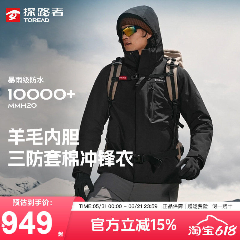 探路者套棉冲锋衣男秋冬户外三合一羊毛内胆防风保暖登山服外套女
