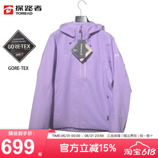 探路者冲锋衣女春秋户外防风保暖GORE-TEX防水徒步戈尔登山服外套