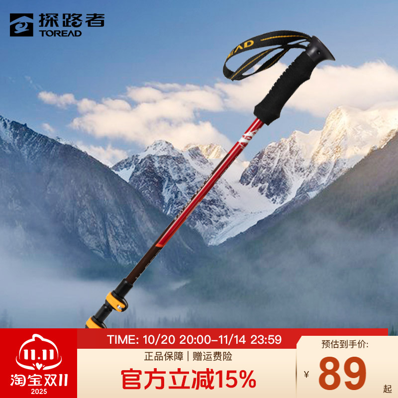 探路者登山杖可伸缩防滑