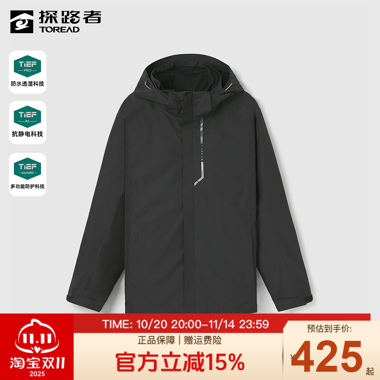 探路者冲锋衣男户外22新款秋冬登山防风防水抓绒内胆运动男款外套