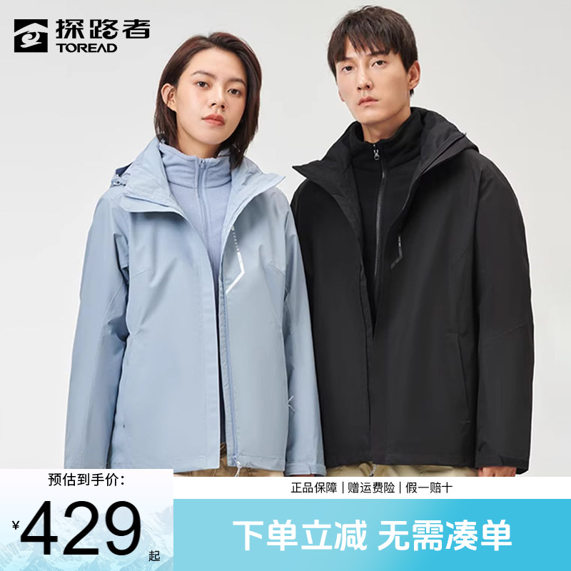 探路者冲锋衣男秋冬户外防风保暖抓绒内胆运动情侣登山服外套女