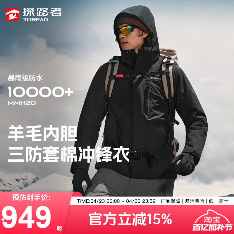 探路者套棉冲锋衣男秋冬户外三合一羊毛内胆防风保暖登山服外套女