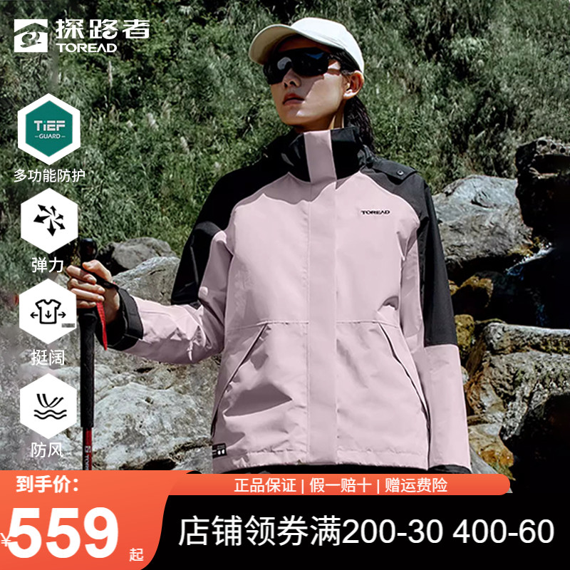 探路者冲锋衣女秋冬新款户外登山防风防水三合一可拆卸保暖外套男