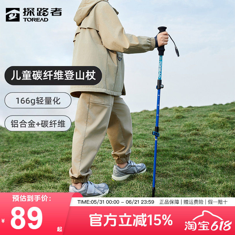 探路者儿童登山杖可伸缩手杖