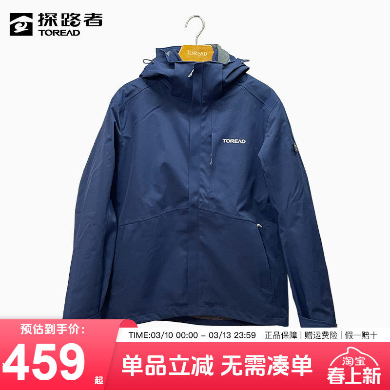 探路者冲锋衣男秋冬户外防风保暖三合一可拆卸抓绒内胆登山服外套