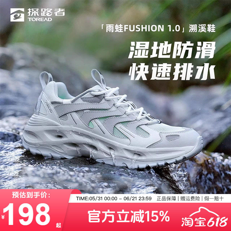 探路者溯溪鞋女春夏户外涉水鞋防滑耐磨舒适透气两栖朔溪鞋男鞋