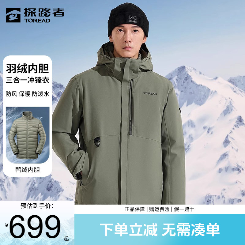 探路者冲锋衣男羽绒内胆冬季户外三合一可拆卸防风防水保暖外套女