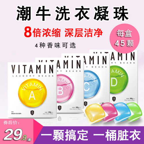 香水型洗衣凝珠持久留香潮牛