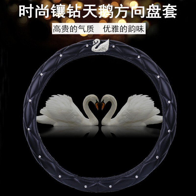 镶钻石天鹅汽车方向盘把套水钻创意女士车用带钻四季通用新款包邮