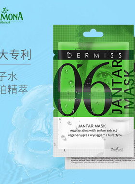 【店铺专属】波兰进口DERMISS/法莫娜06号奇迹离子面膜保湿12ml