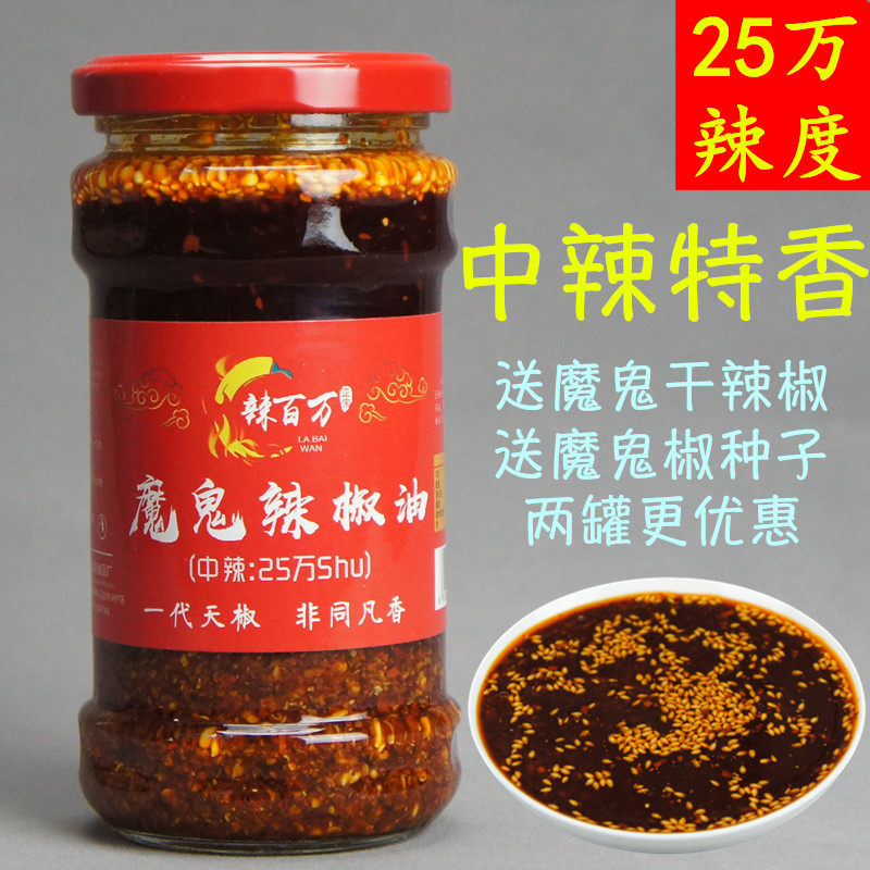 【辣百万】魔鬼油泼辣子260g红油辣椒油香辣拌面饭凉拌菜四川凉皮