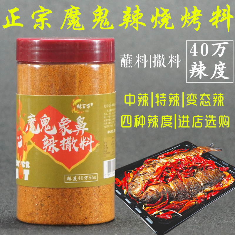 辣百万魔鬼辣椒撒料超辣商用烧烤