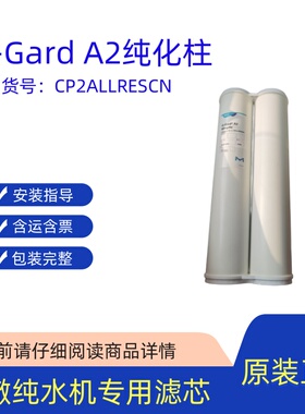 Millipore密理博明澈 Q-GARD A2纯化柱 货号CP2ALLRESCN原装正品