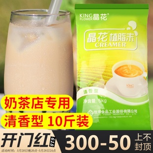 奶精粉奶茶专用 晶花奶精粉5kg清香型奶茶店专用植脂末商用大袋装