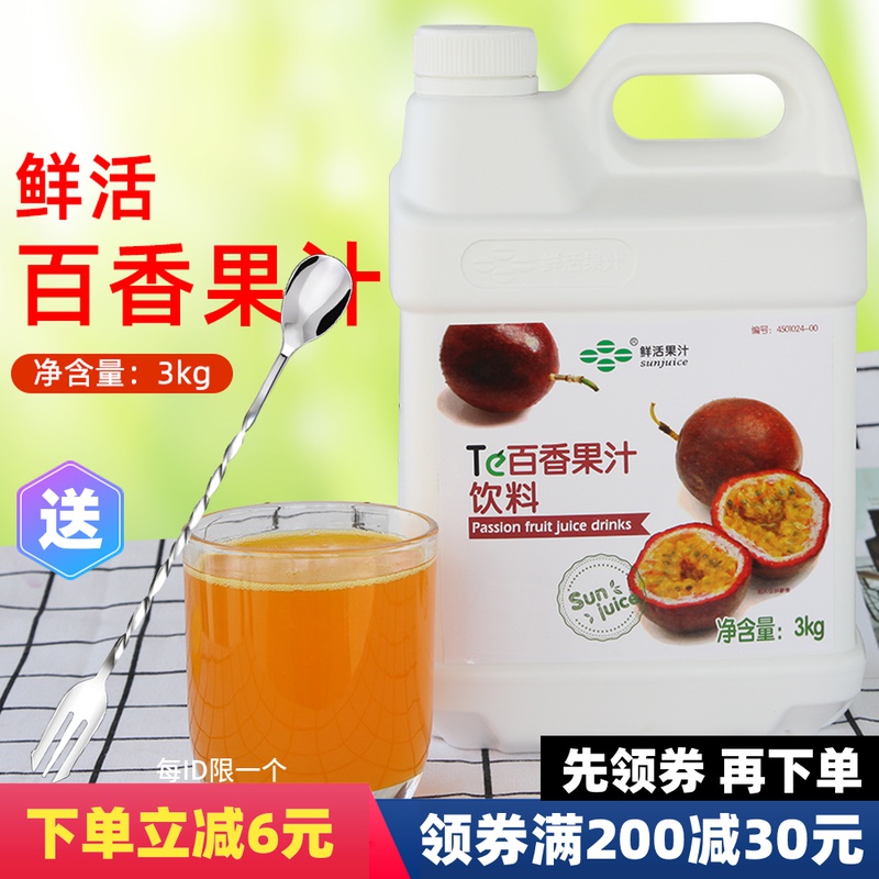 鲜活黑森林百香果原浆浓缩果汁冲饮
