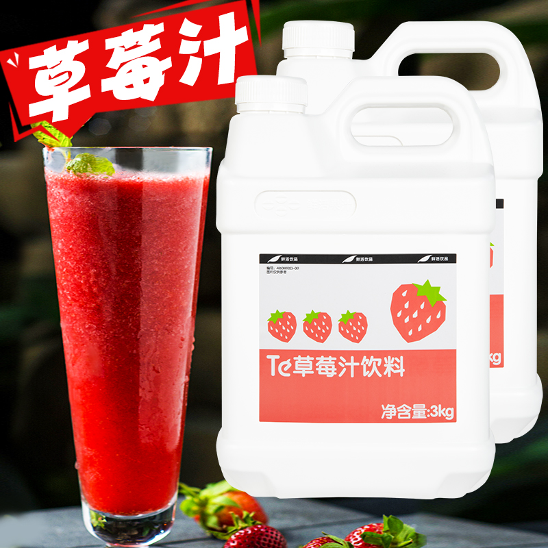 特级浓缩果汁商用鲜活草莓汁3kg