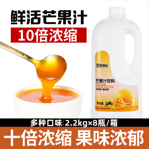 鲜活芒果汁黑森林10倍浓缩果汁茶冲饮商用配料奶茶店专用冲泡原浆