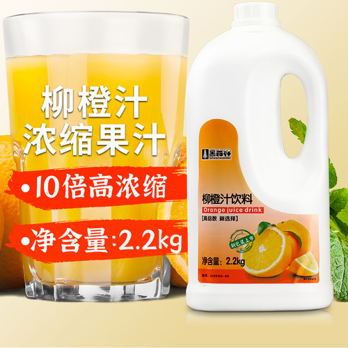鲜活黑森林柳橙蓝莓草莓金桔柠檬百香浓缩果汁原浆商用奶茶店专用