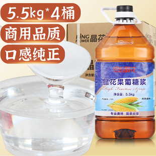 晶花F55果糖5.5kg整箱调味液体果葡糖浆咖啡奶茶专用商用原料配料