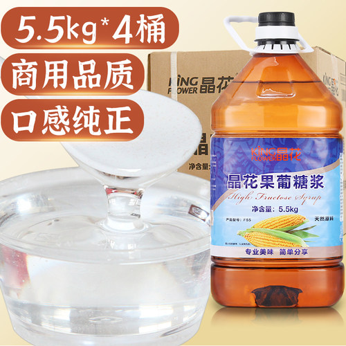 晶花f55果糖5.5kg整箱正品保障