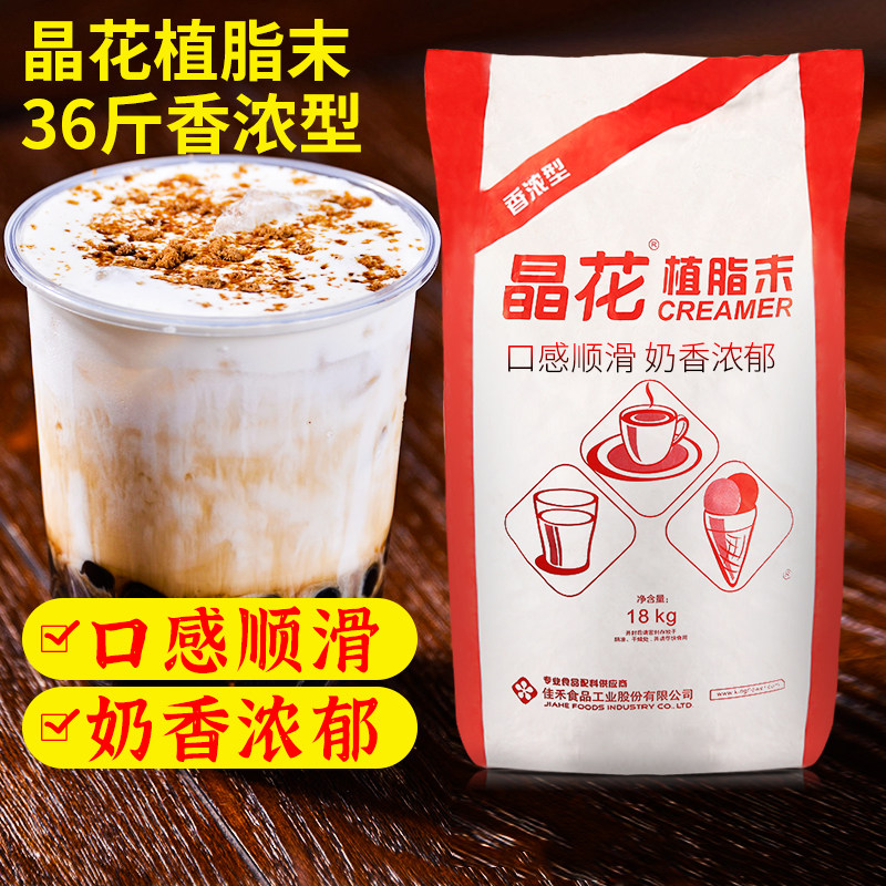 高端品质晶花香浓型奶精18kg