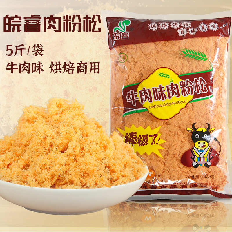 皖睿肉松牛肉味肉粉松原味美味烘焙寿司专用W型5斤大袋装优质商用