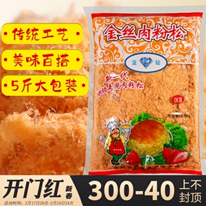 蓝钻金丝肉松OK型2.5kg 寿司海苔蛋糕面包商用烘焙原料肉松鑫恰巧
