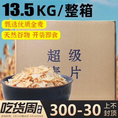 批发商用超级麦片13.5kg装原味