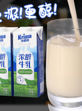 卡丽玛浓醇牛乳1L奶浆饮品奶茶店专用咖啡奶基底调制厚乳淡奶商用