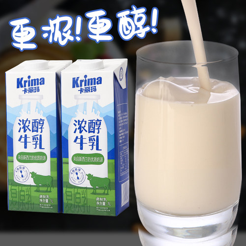 高端品质卡丽玛浓醇牛乳1L奶浆