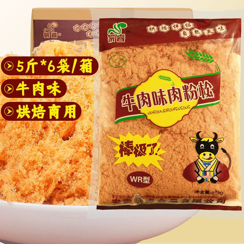 皖睿金丝肉松牛肉味寿司专用商用肉粉松海苔烘焙饭团5斤大包装