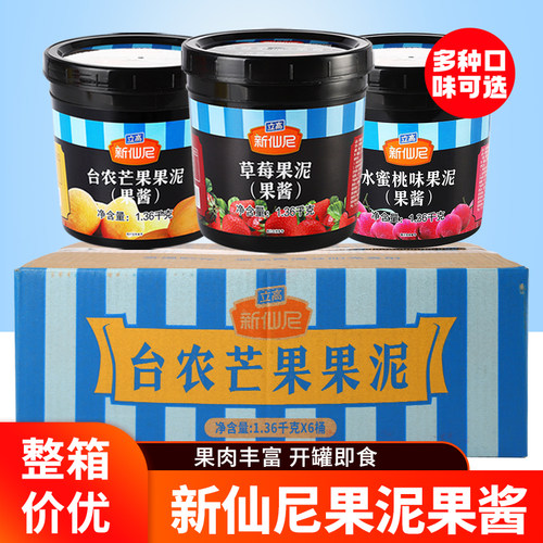 高品质新仙尼果酱果泥整箱6罐