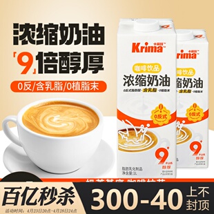 卡丽玛浓缩奶油咖啡奶1kg奶茶店专用植物奶油咖啡饮品商用原料