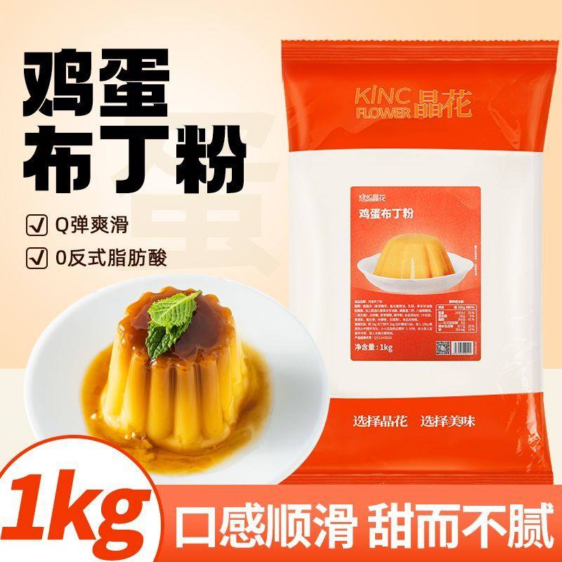 晶花diy鸡蛋布丁粉1kg草莓原味芒果果冻粉甜品自制商用奶茶店原料,粮油调味/速食/干货/烘焙,果冻/布丁粉,淘宝优惠券,粉丝福利购,淘宝优惠卷