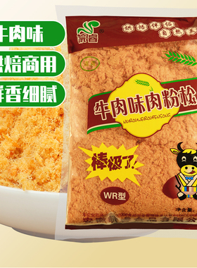皖睿牛肉味金丝肉松1kg装 WR型寿司面包肉粉松烘焙专用海苔商用