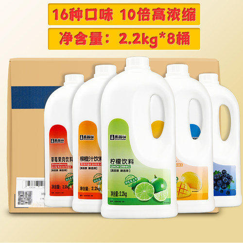 鲜活黑森林浓缩果汁整箱2.2kg8桶