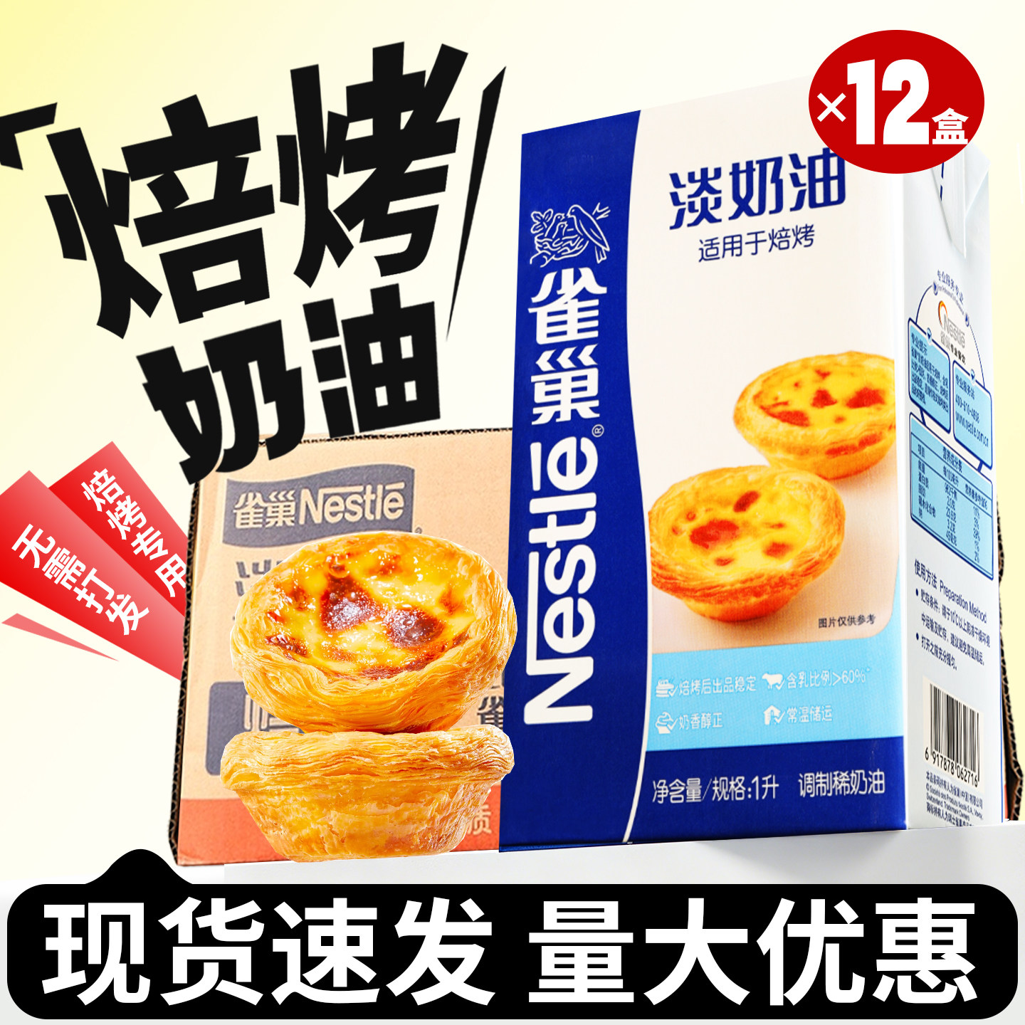 烘焙商用雀巢焙烤淡奶油1L批发价