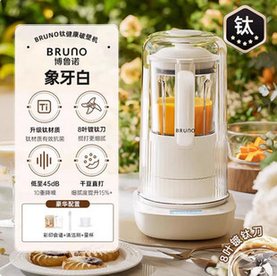 BRUNO破壁机家用豆浆机全自动多功能料理机小型非静音低噪钛材质