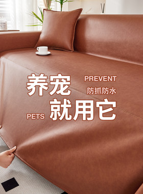 高质量皮沙发专用套罩防水防猫抓皮沙发专用套罩仿牛皮保护盖布沙
