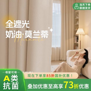 遮阳帘奶油风客厅轻奢高级感隔音窗帘加厚 卧室窗帘全遮光2025新款