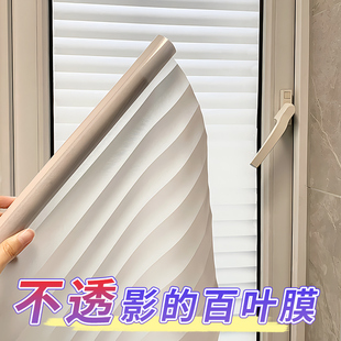 进口加厚 百叶窗户玻璃贴纸防走光卫生间防窥磨砂膜透光不透明